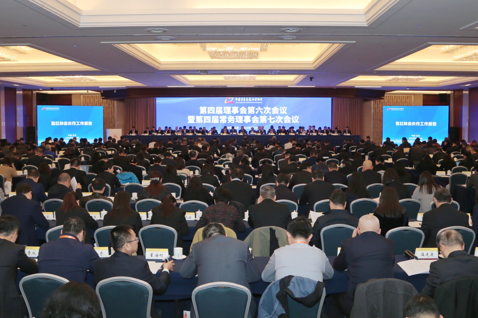 中国有色金属工业协会第四届理事会第六次会议暨第四届常务理事会第七次会议在京召开