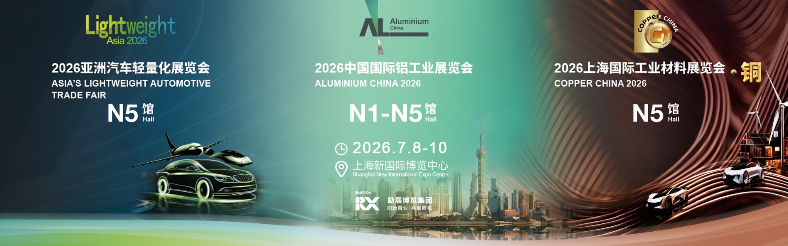 2026国际铝工业展