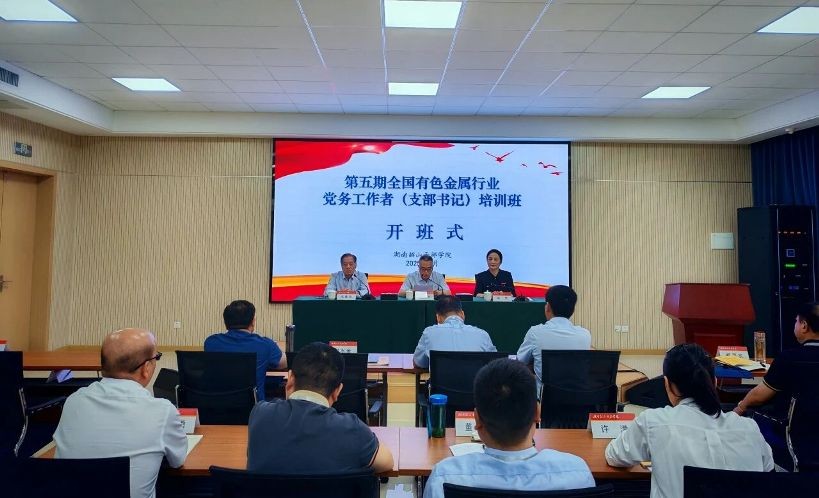 “第五期全国有色金属行业党务工作者（支部书记）任职培训班”在湖南韶山开班