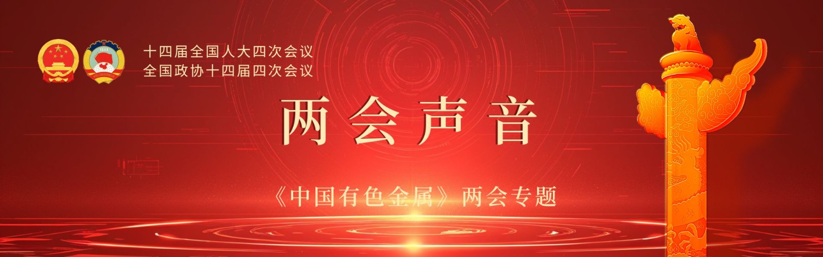 两会声音